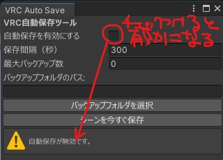 【無料】VRCAutoSave&Backup
