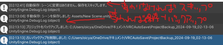 【無料】VRCAutoSave&Backup