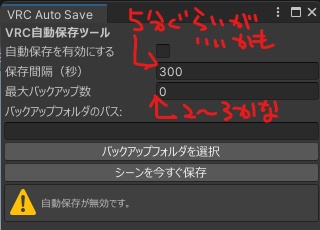 【無料】VRCAutoSave&Backup