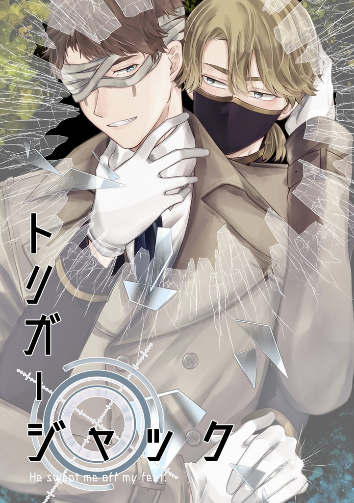 トリガージャック