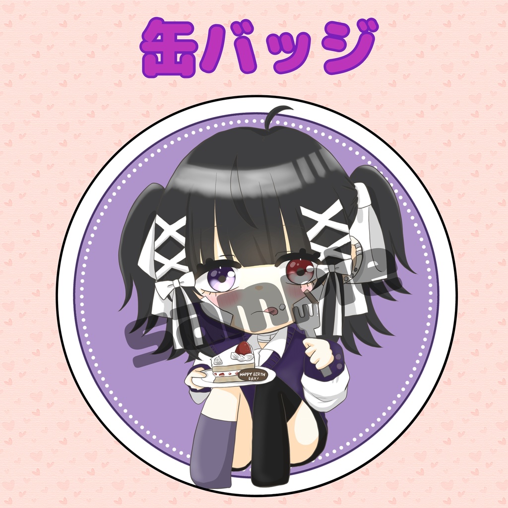 【2024年誕生日記念】缶バッジ