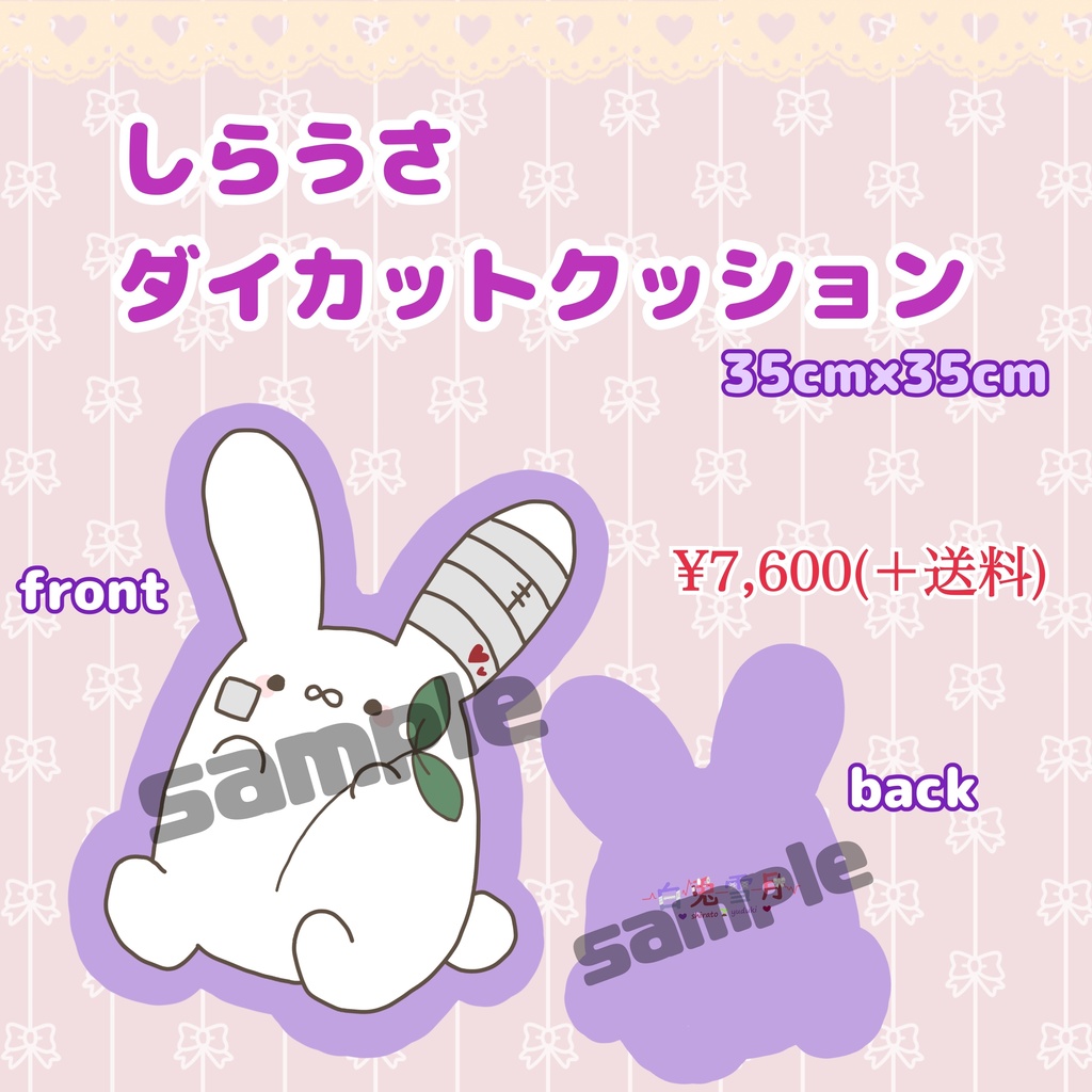 しらうさダイカットクッション