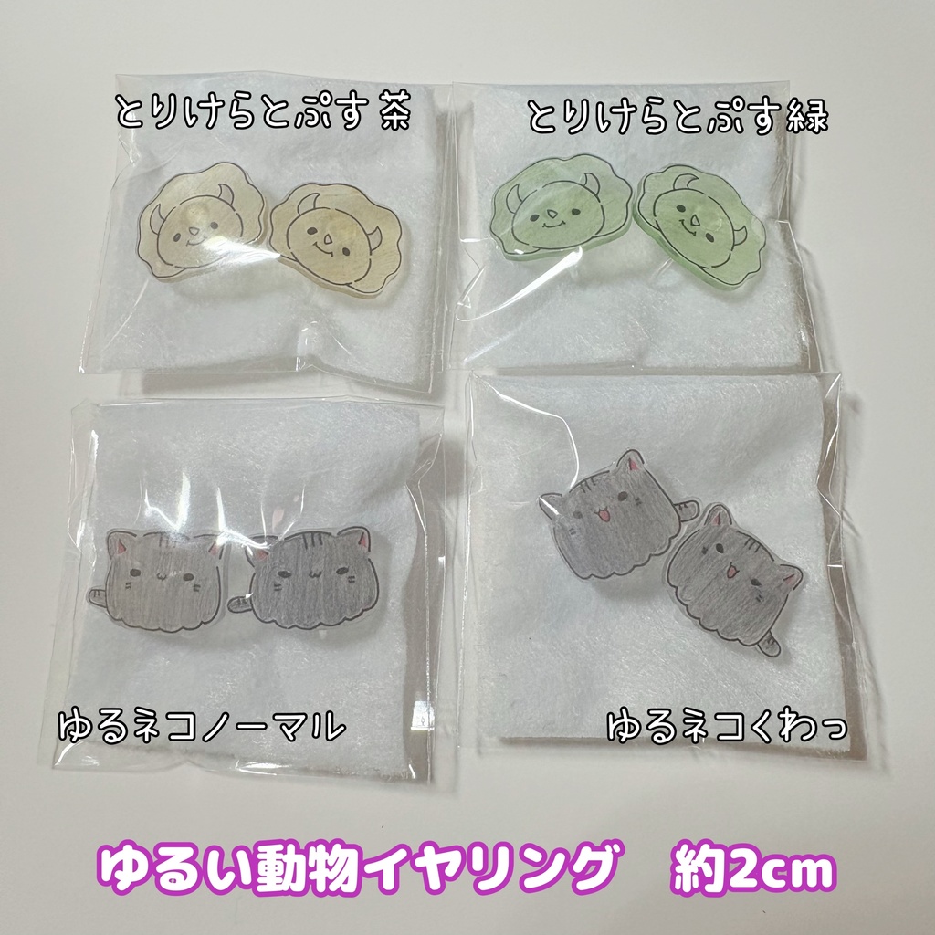 ゆるかわハンドメイドイヤリング