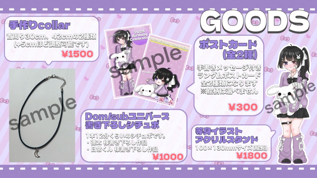 【再販版】白兎雪月バースデーグッズ【2025】