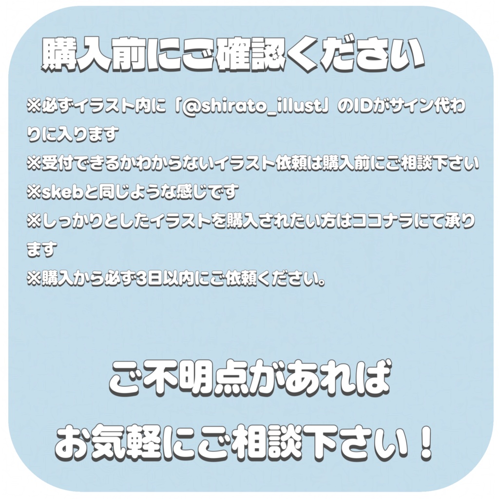 イラストオーダー