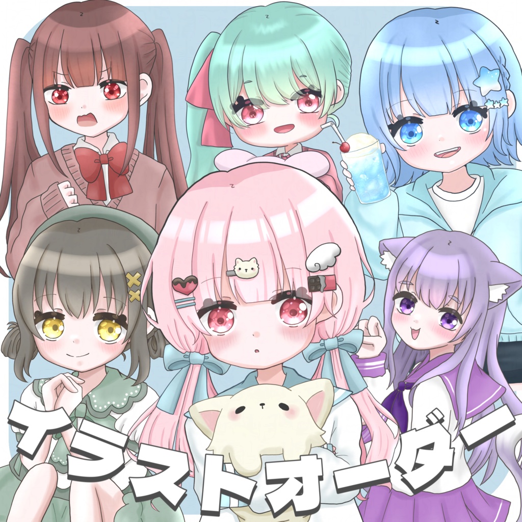 イラストオーダー
