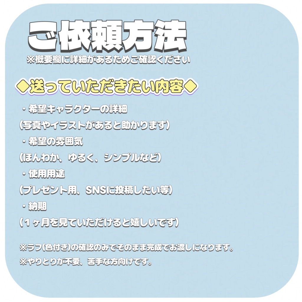 イラストオーダー