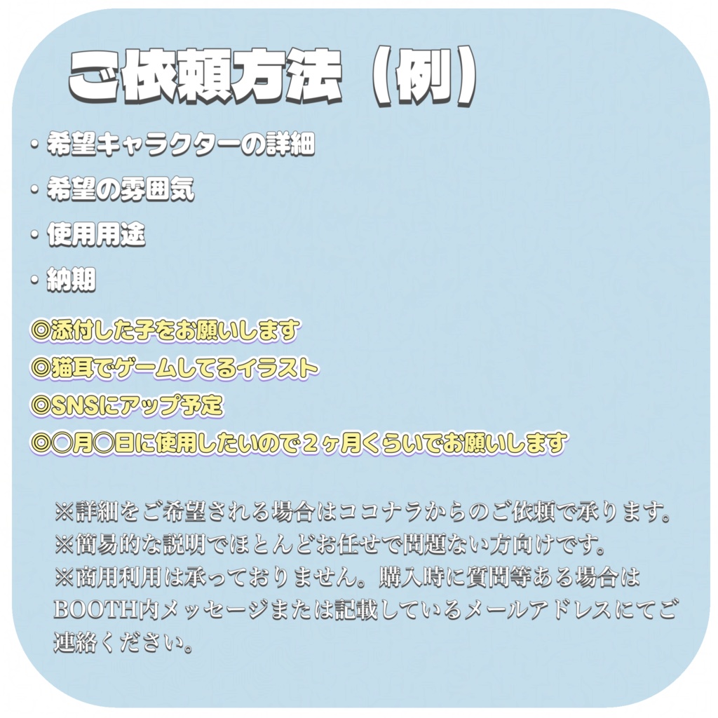 イラストオーダー