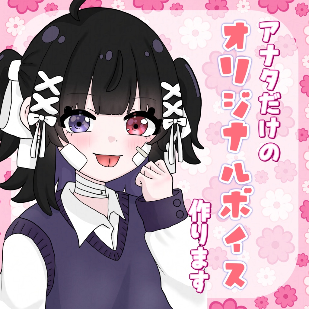 あなただけのオリジナルシチュボ作成