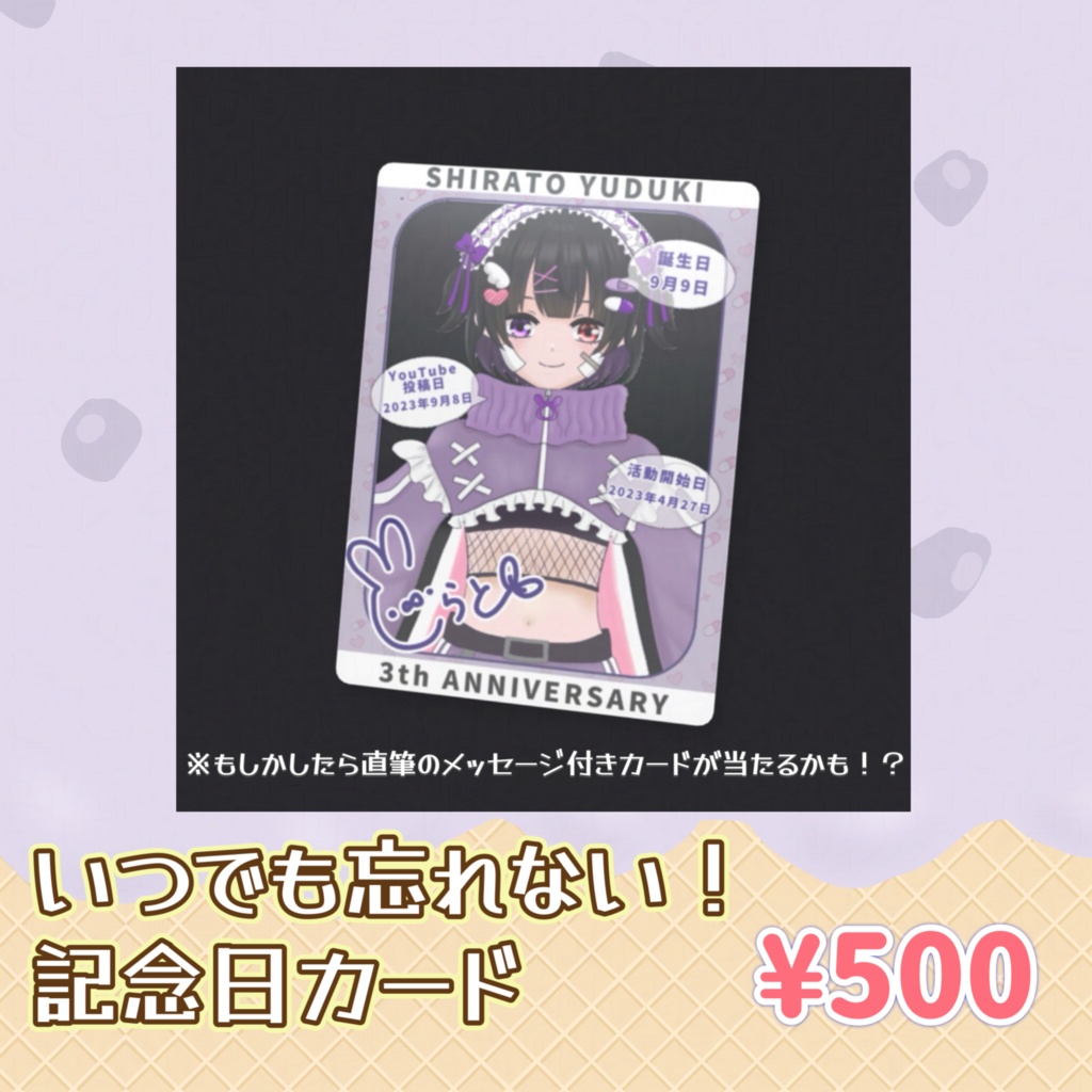 【活動3周年】記念グッズ