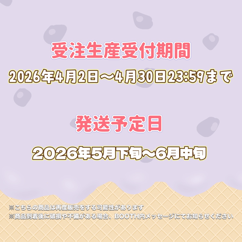 【活動3周年】記念グッズ