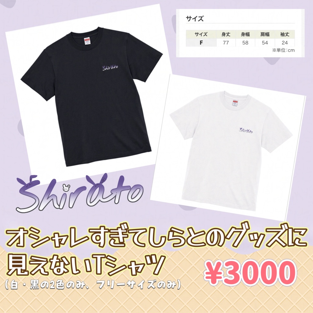 【活動3周年】記念グッズ