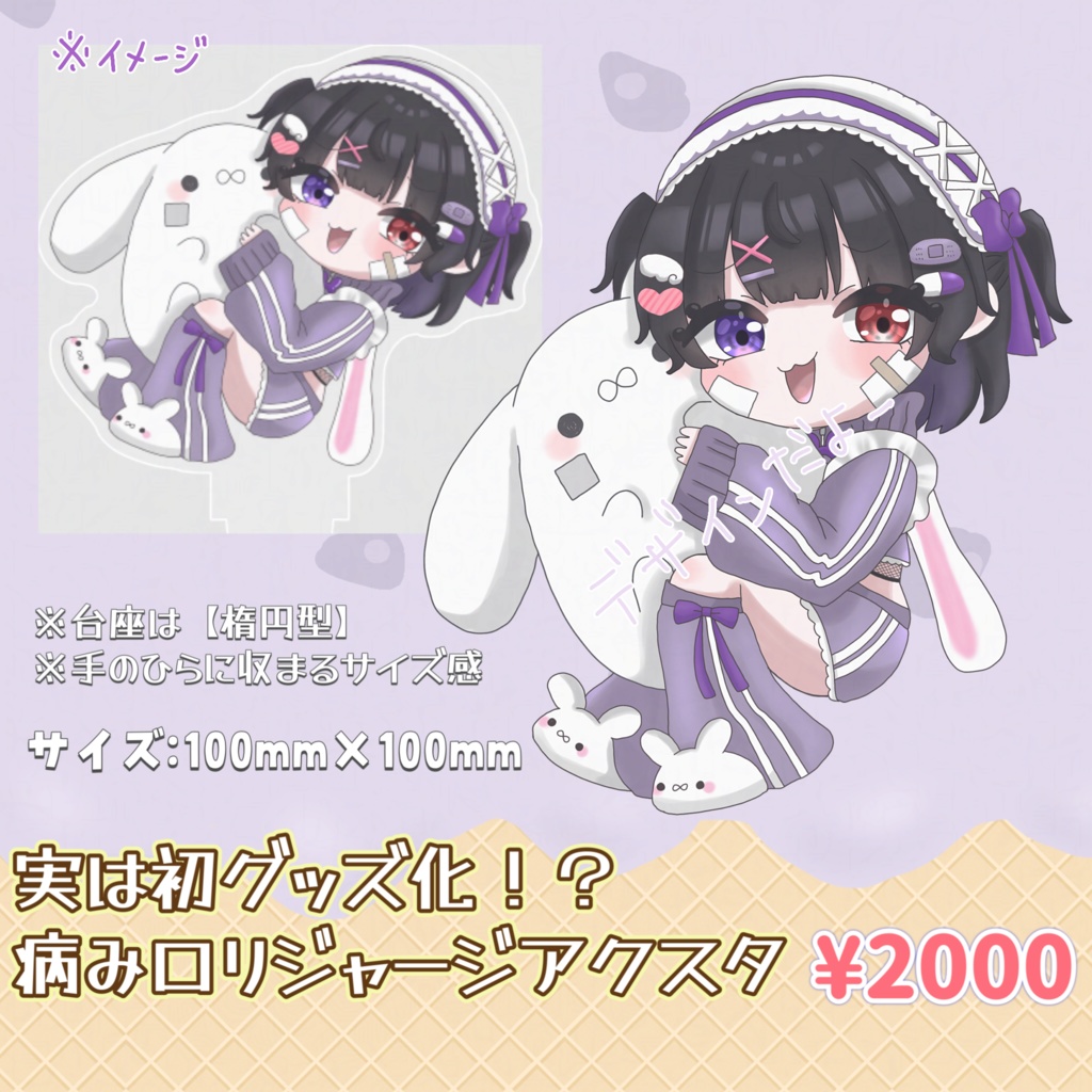 【活動3周年】記念グッズ