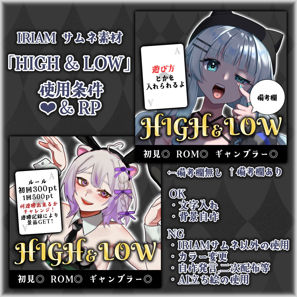 IRIAM素材 サムネ HIGH＆LOW