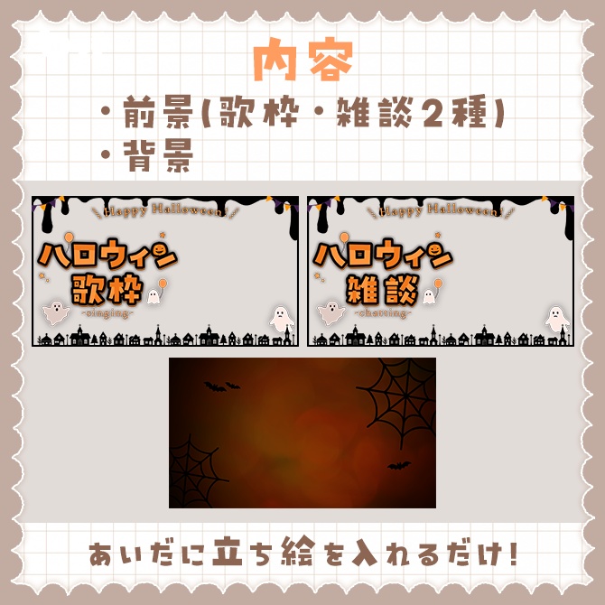 【雑談/歌枠】ハロウィンサムネイル素材【全6種】
