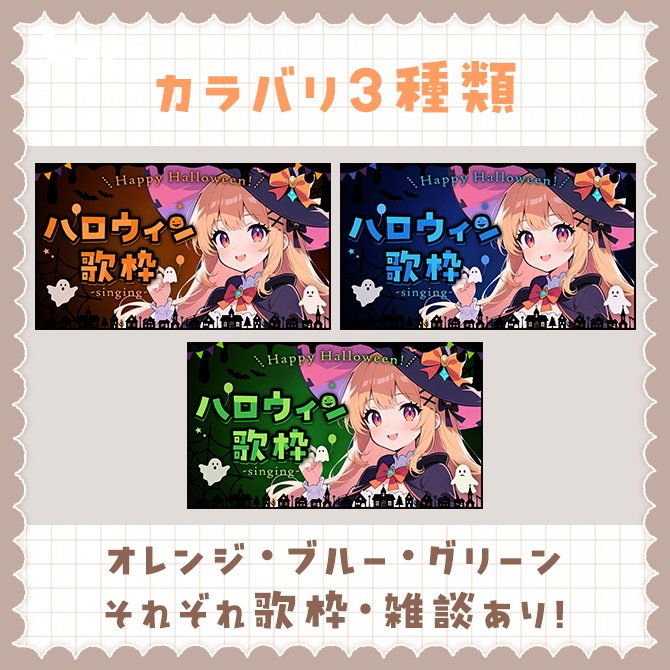 【雑談/歌枠】ハロウィンサムネイル素材【全6種】