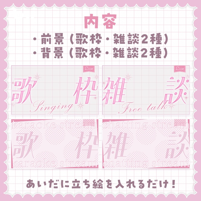 【雑談/歌枠】キラキラかわいいサムネイル素材【全14種】