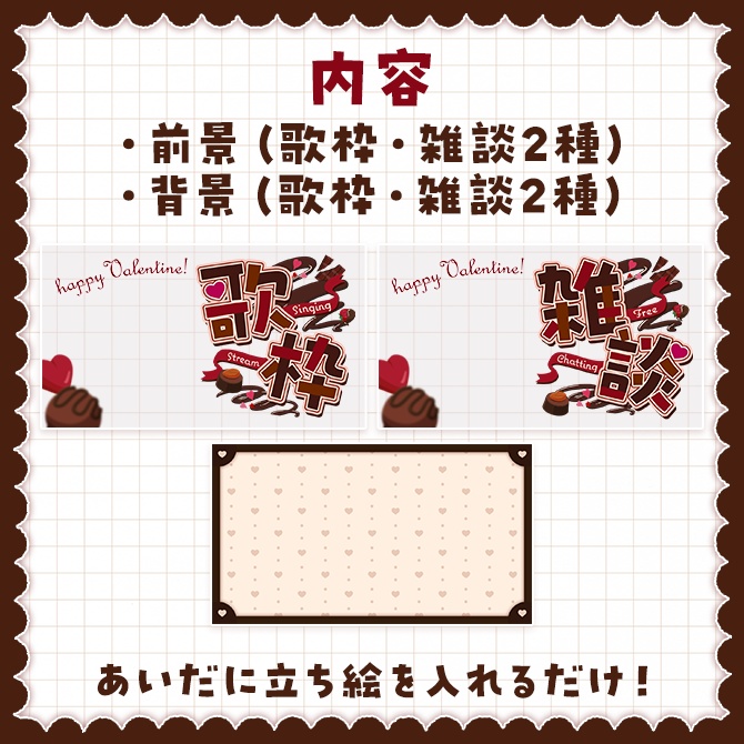 【雑談/歌枠】甘くかわいいバレンタインサムネイル素材【全6種】