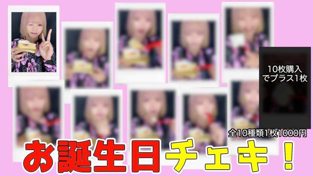 2023年Kaaお誕生日チェキ！