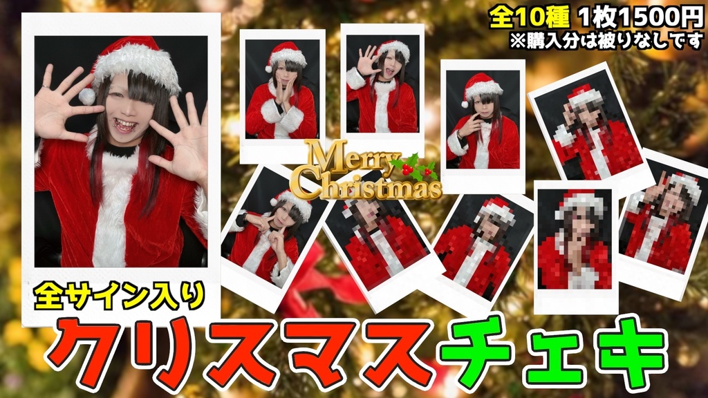 Kaa クリスマスチェキ 