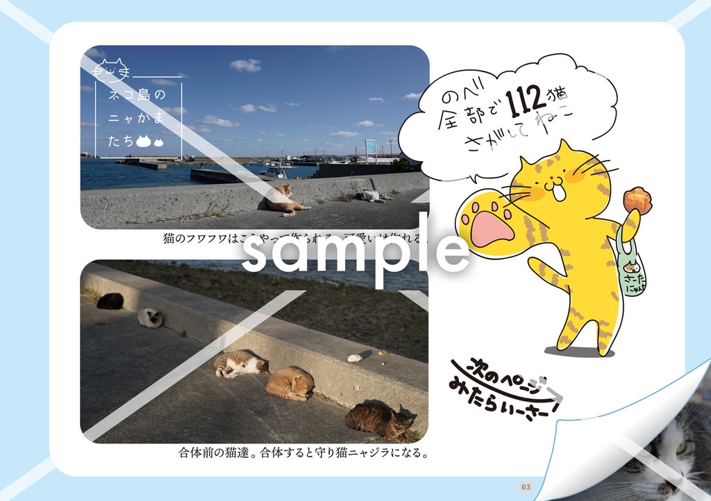 ねこ島のニャかまたち