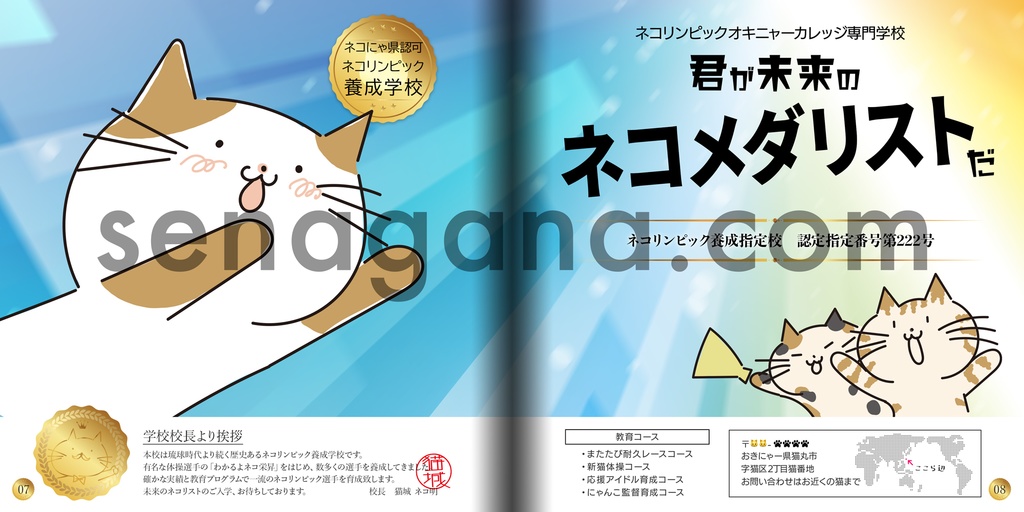 ネコリンピック