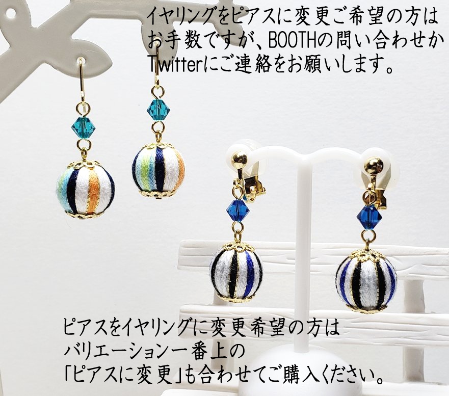 刀剣乱舞 巻き玉 耳飾り