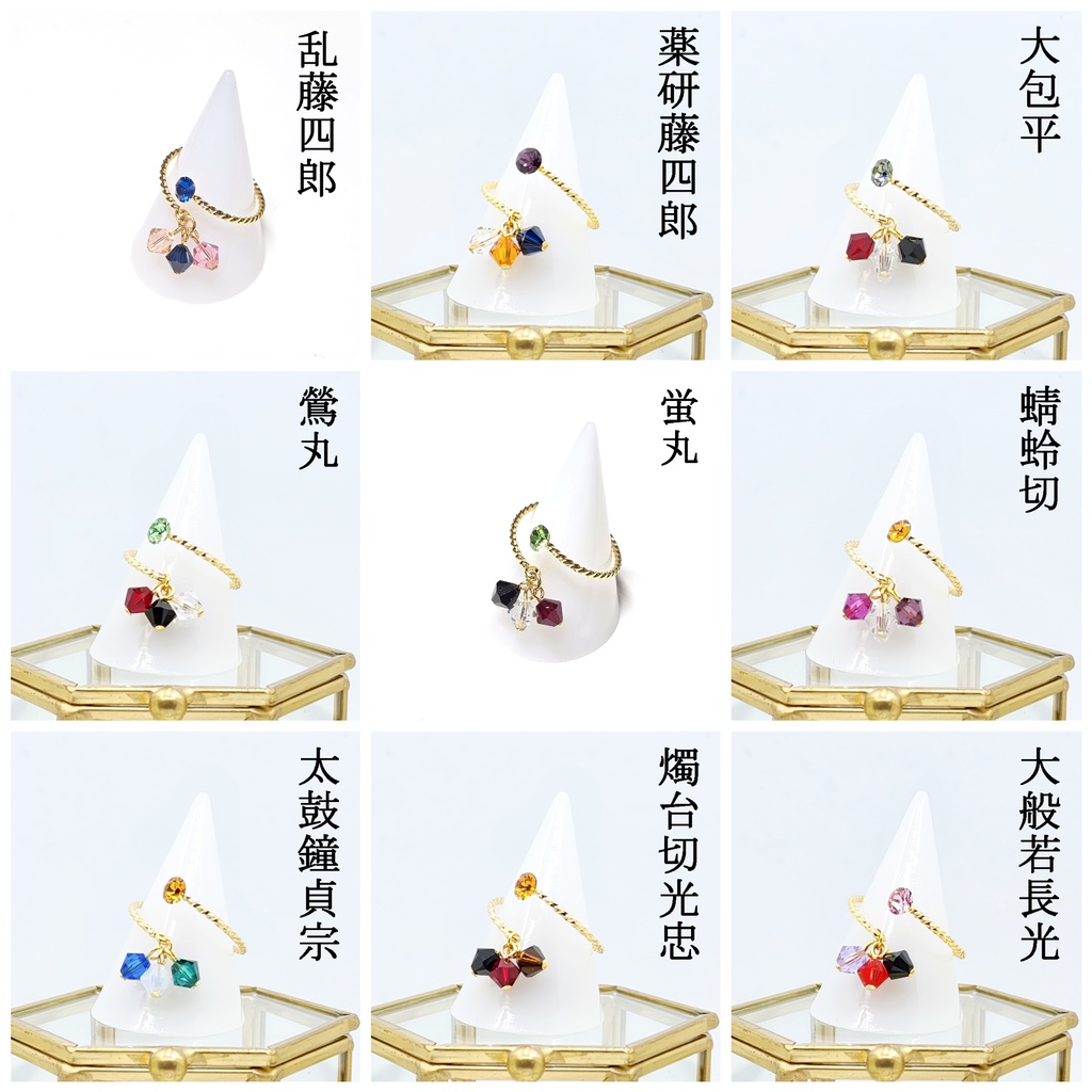 刀剣男士の指輪(フリーサイズリング)