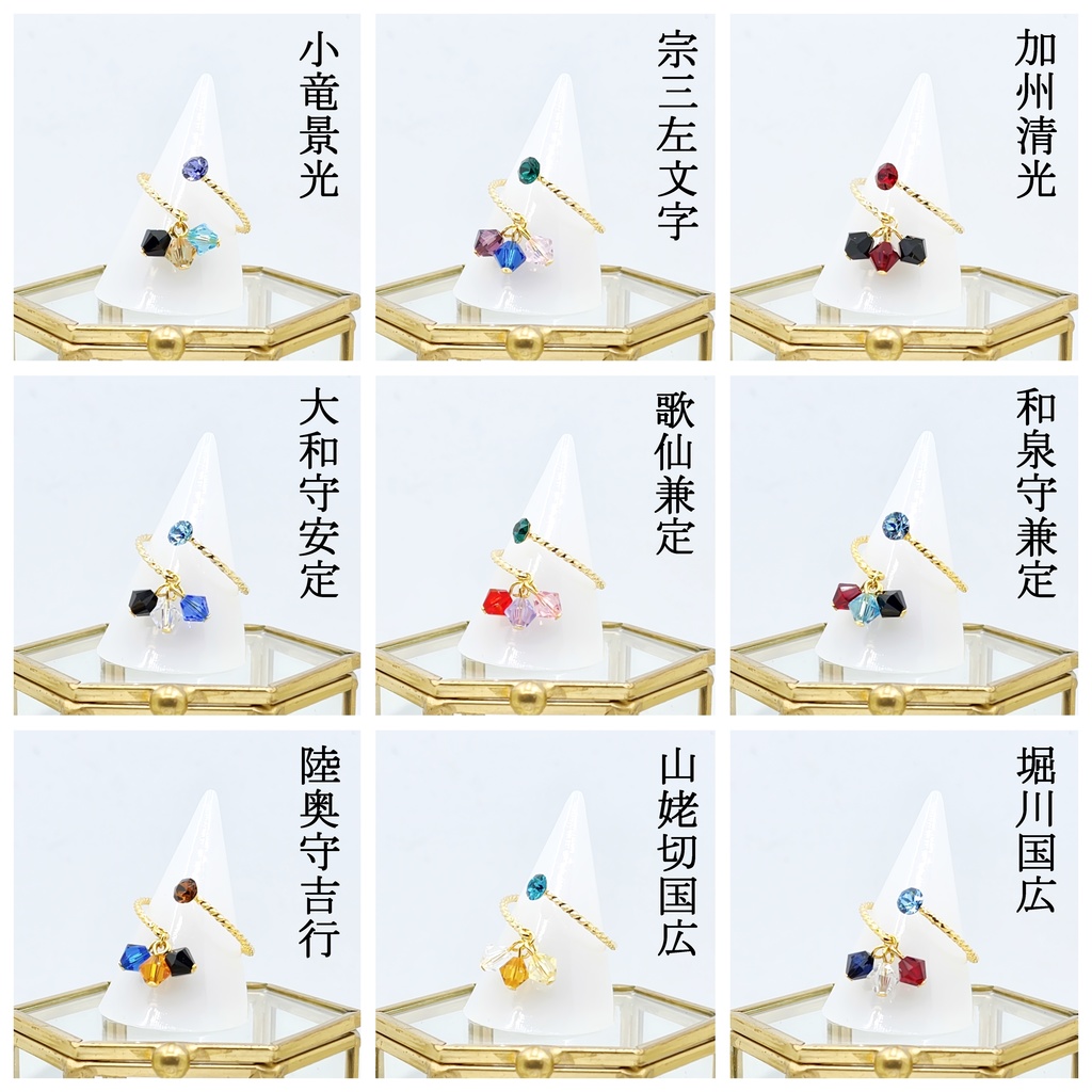 刀剣男士の指輪(フリーサイズリング)