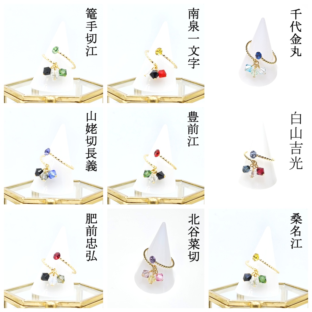 刀剣男士の指輪(フリーサイズリング)