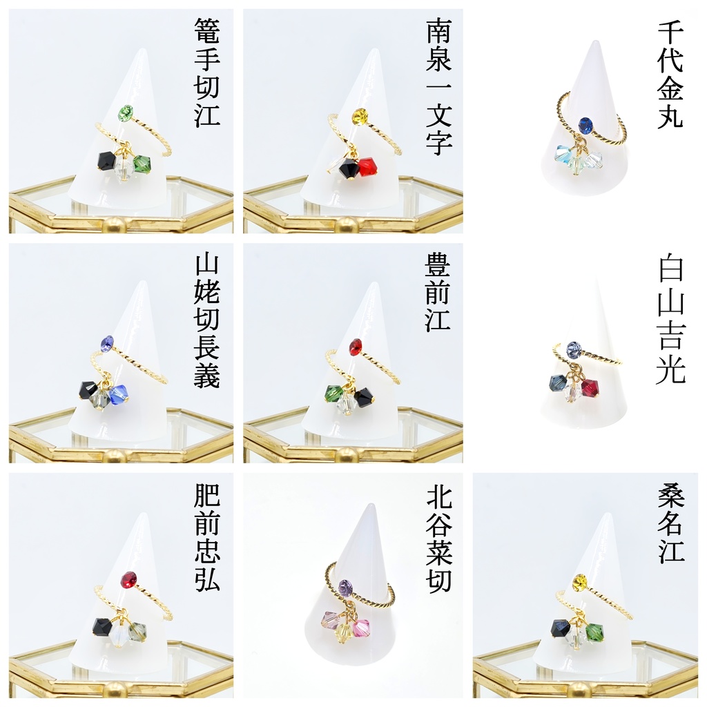 刀剣男士の指輪(フリーサイズリング)