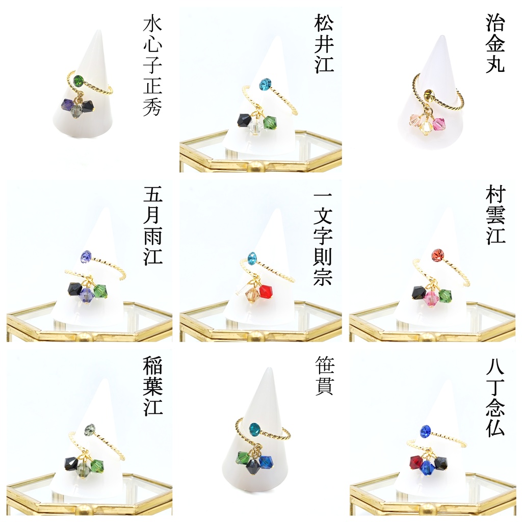 刀剣男士の指輪(フリーサイズリング)