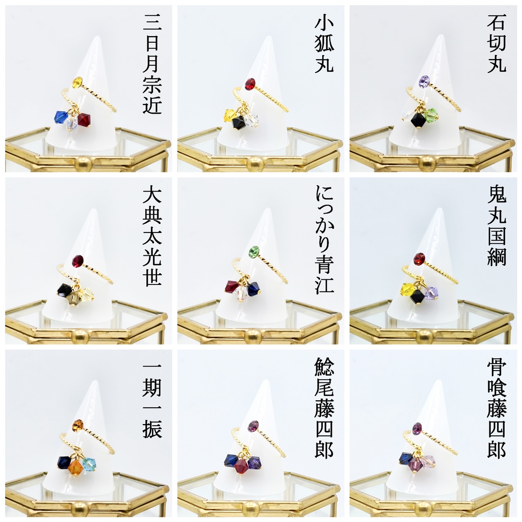 刀剣男士の指輪(フリーサイズリング)