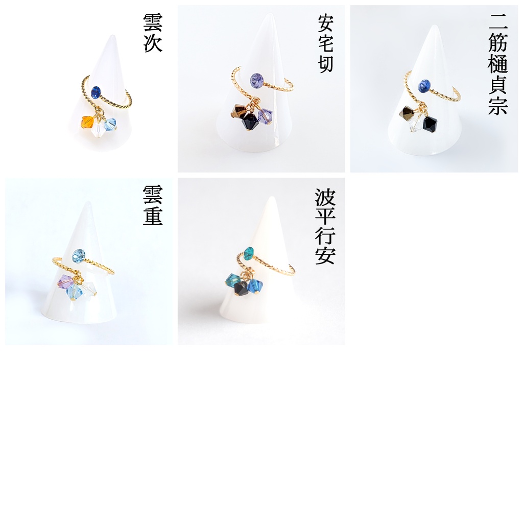 刀剣男士の指輪(フリーサイズリング)