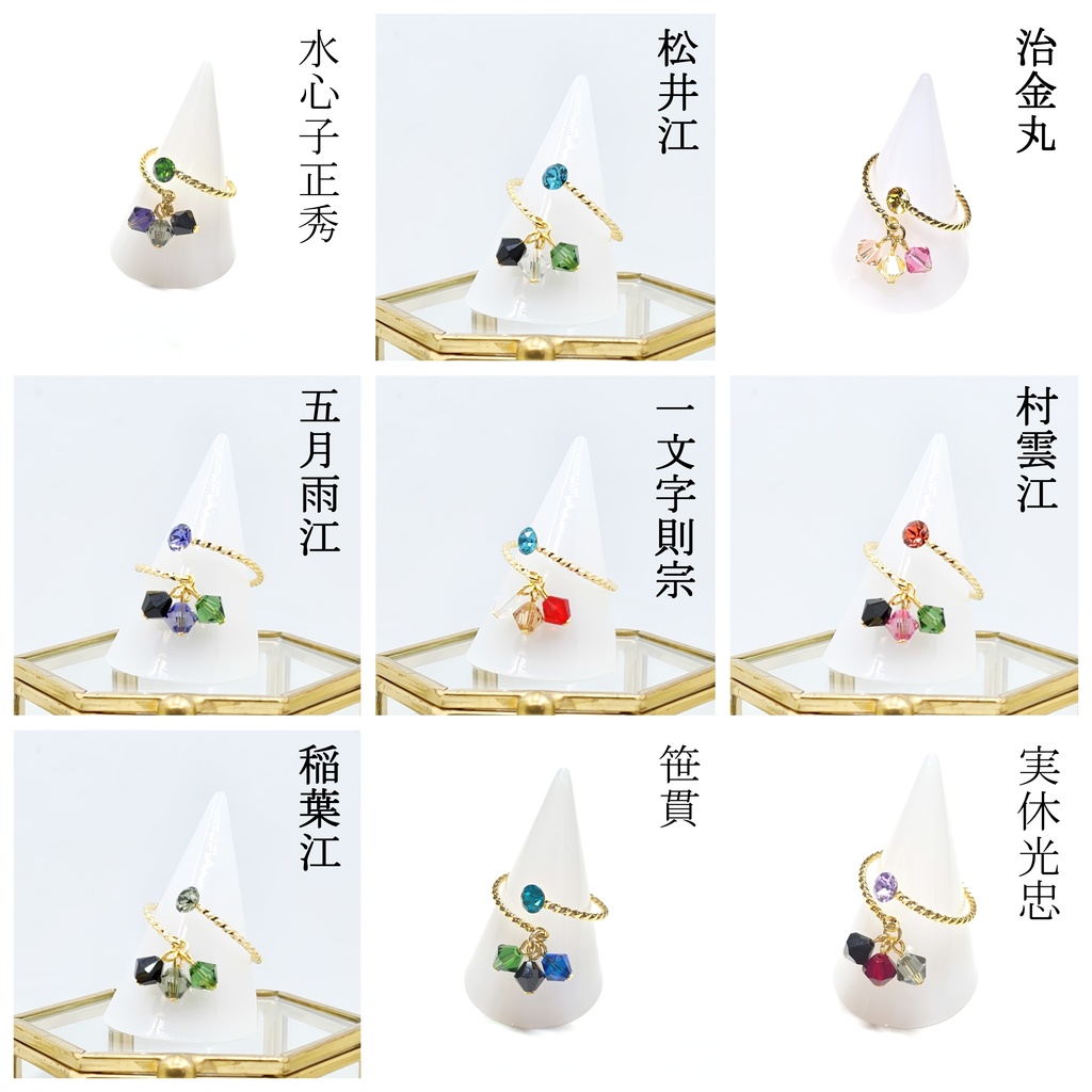 刀剣男士の指輪(フリーサイズリング)