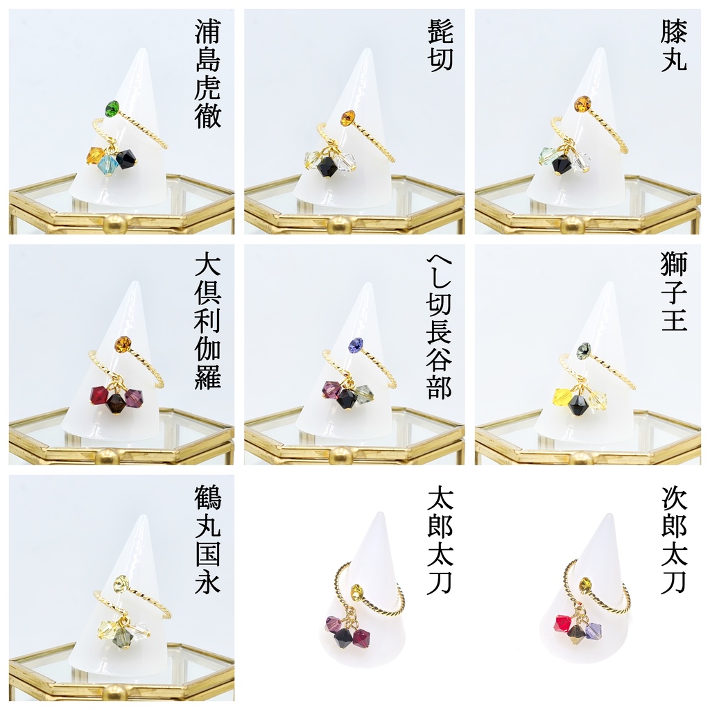 刀剣男士の指輪(フリーサイズリング)