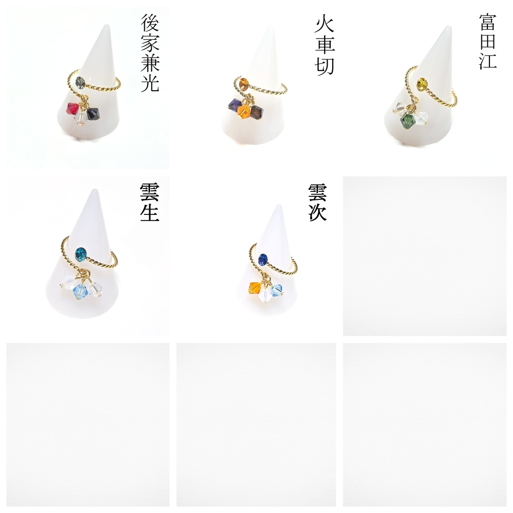 刀剣男士の指輪(フリーサイズリング)