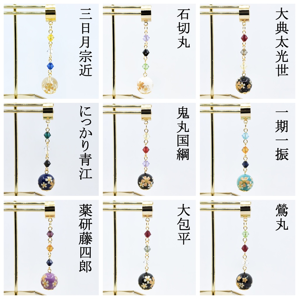 刀剣男士のイヤーカフ