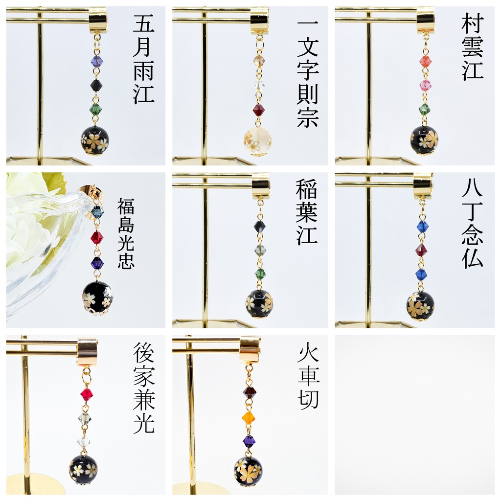 刀剣男士のイヤーカフ