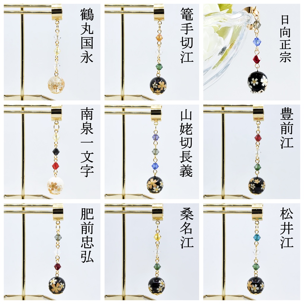 刀剣男士のイヤーカフ