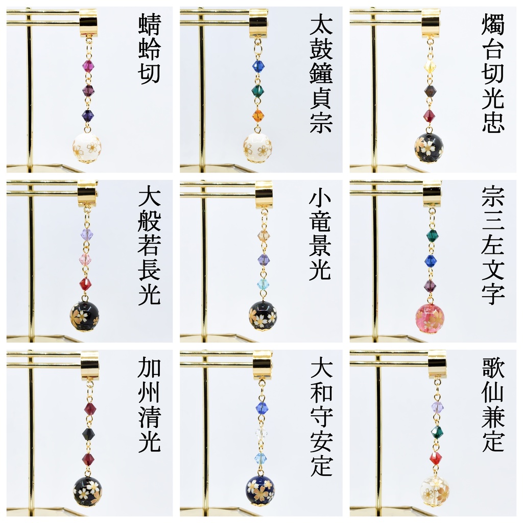 刀剣男士のイヤーカフ