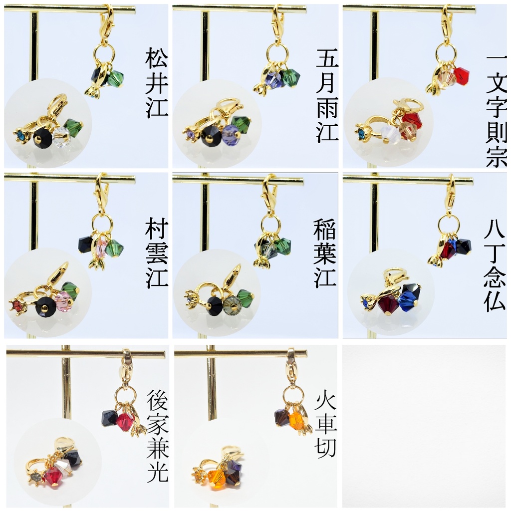 主とお揃いチャーム