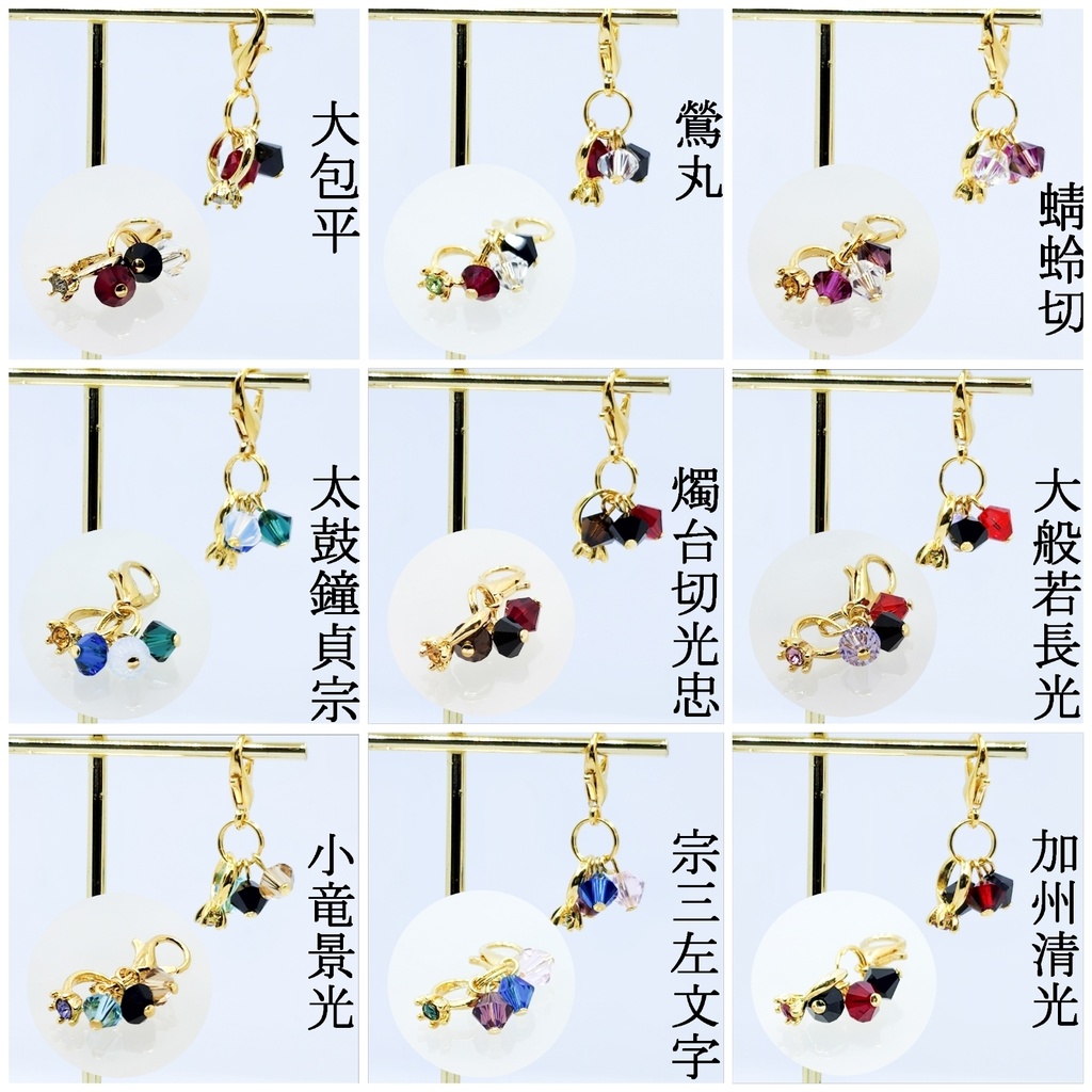 主とお揃いチャーム