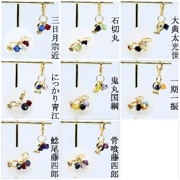 主とお揃いチャーム