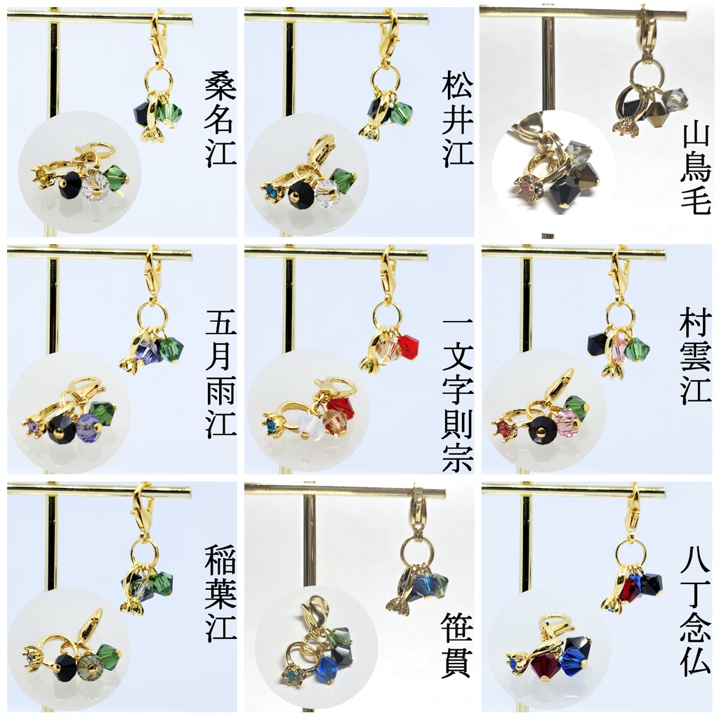 主とお揃いチャーム