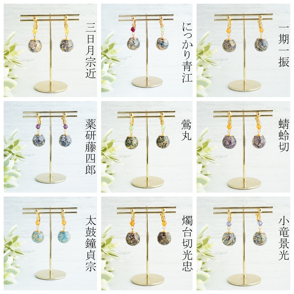 刀剣男士の糸結び耳飾り(ピアス)