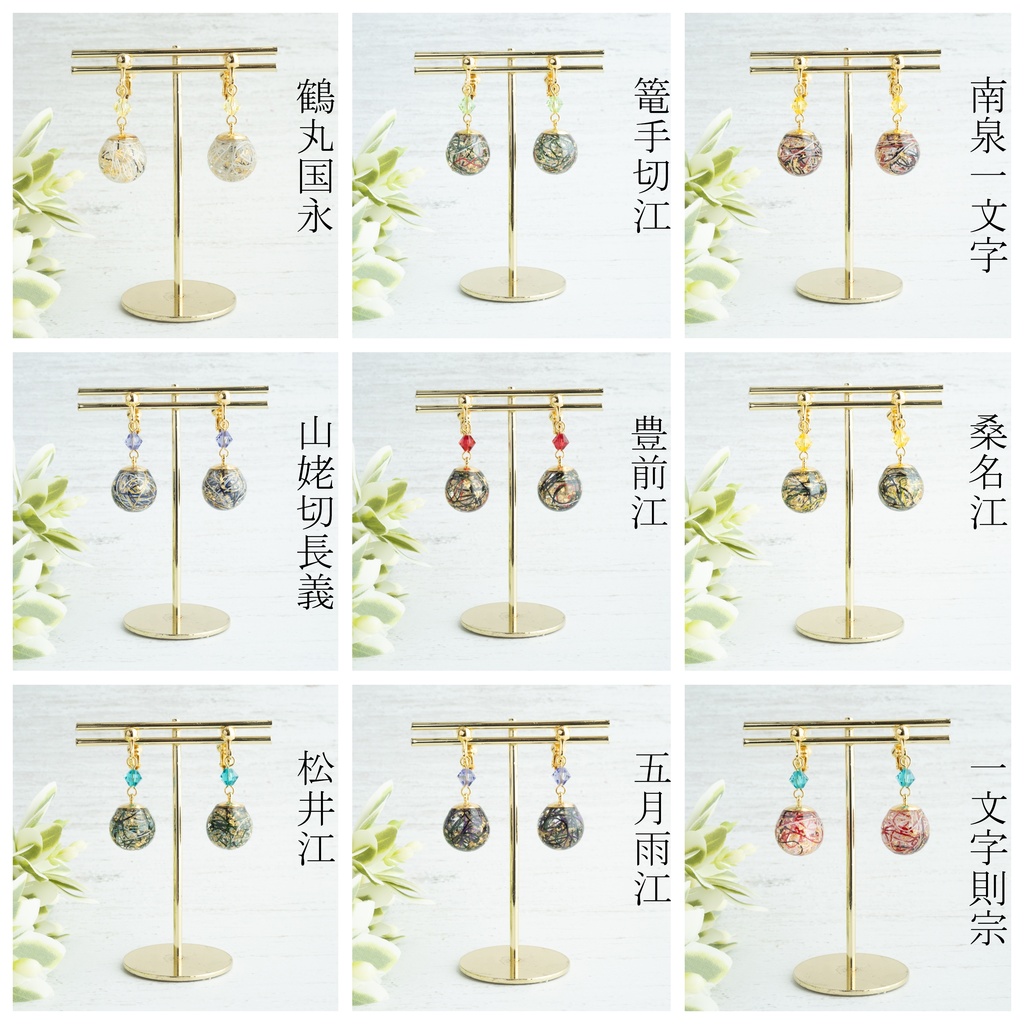 刀剣男士の糸結び耳飾り(ピアス)