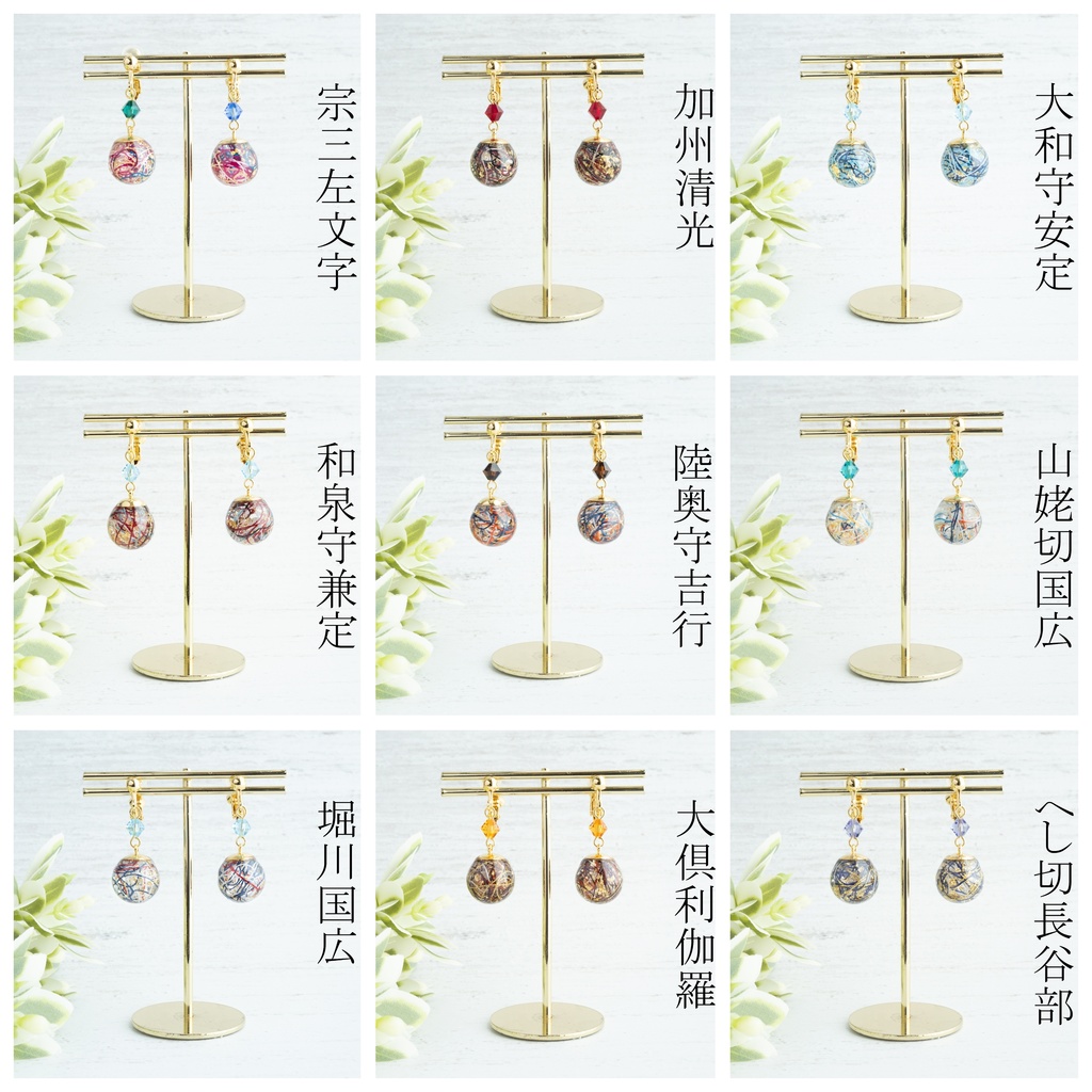 刀剣男士の糸結び耳飾り(ピアス)