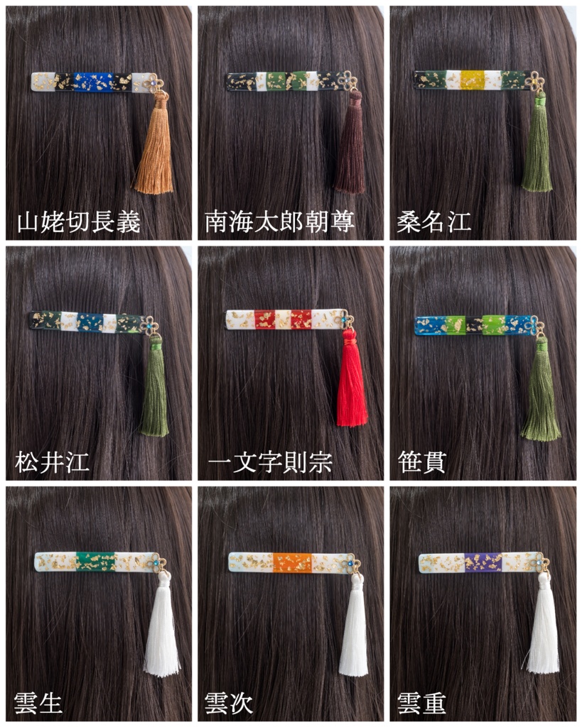 刀剣男士のヘアクリップ
