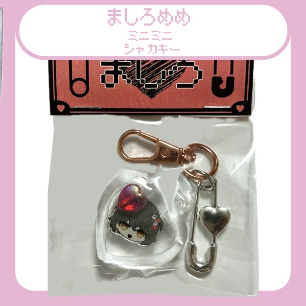 【にじさんじ】ましろめめ小さめシャカシャカキーホルダー